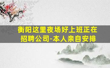 蚌埠KTV招聘